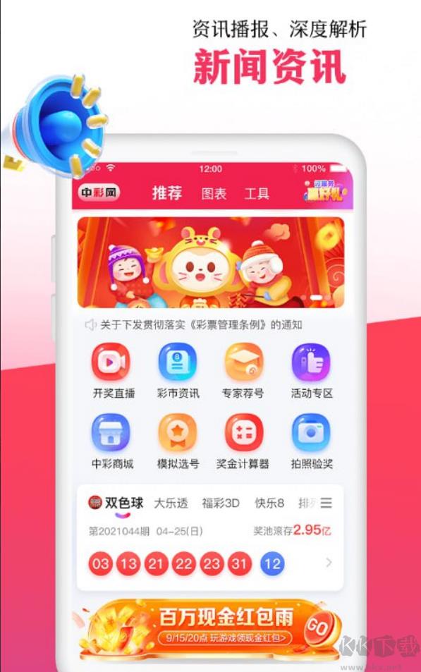 龙腾彩票最新版手游截图1
