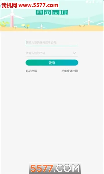 国网商城(电工电气购物平台)应用截图5