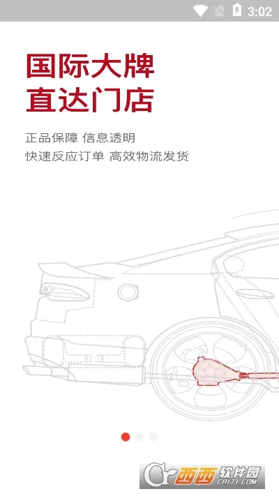 一体系(汽配采购平台)应用截图1