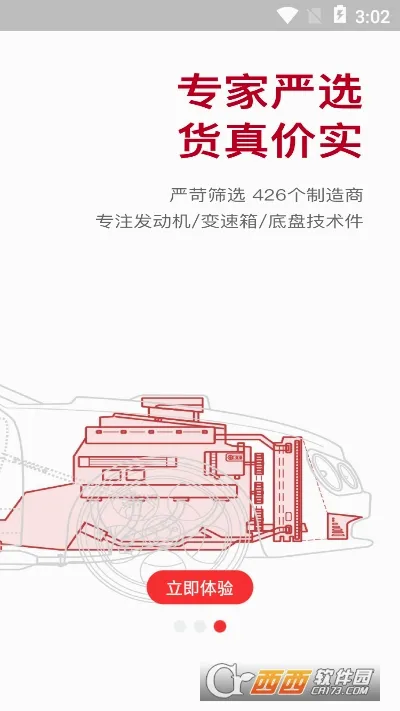 一体系(汽配采购平台)应用截图2