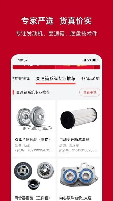 一体系(汽配采购平台)应用截图3