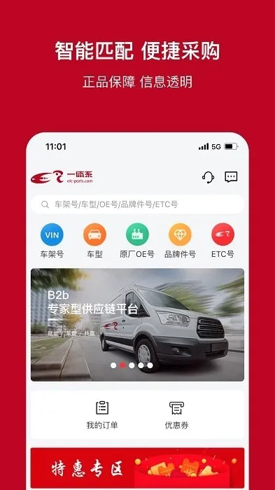 一体系(汽配采购平台)应用截图4