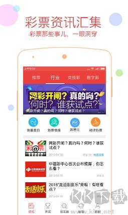 522cc彩票手游截图3