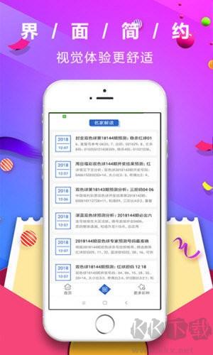 彩票霸王手机版手游截图3