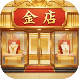 金店模拟器2026最新版本手游2026-金店模拟器2026最新版本官方最新版Androidv1.0.0 安卓版