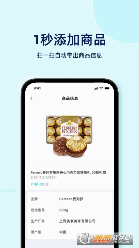 智慧记星火(店铺管理软件)应用截图3
