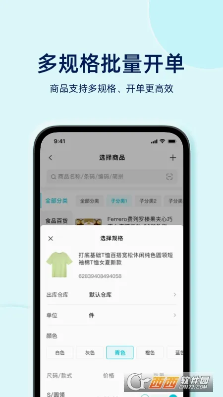 智慧记星火(店铺管理软件)应用截图4