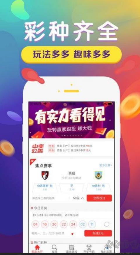 222彩票ios版手游截图1