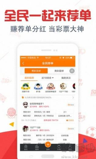 大赢家彩票手游截图2