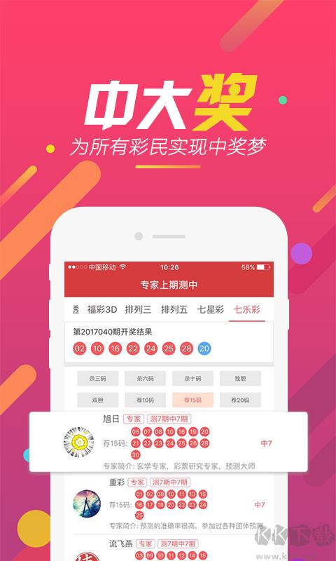 7070彩票专业版手游截图2