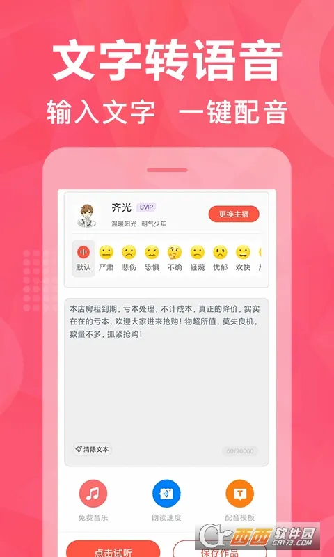配音鹅最新安卓版应用截图1