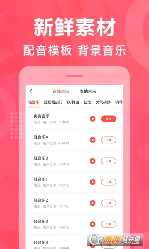 配音鹅最新安卓版应用截图2