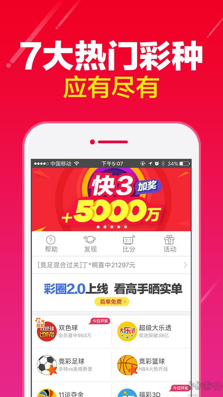 掌上168彩票手游截图1
