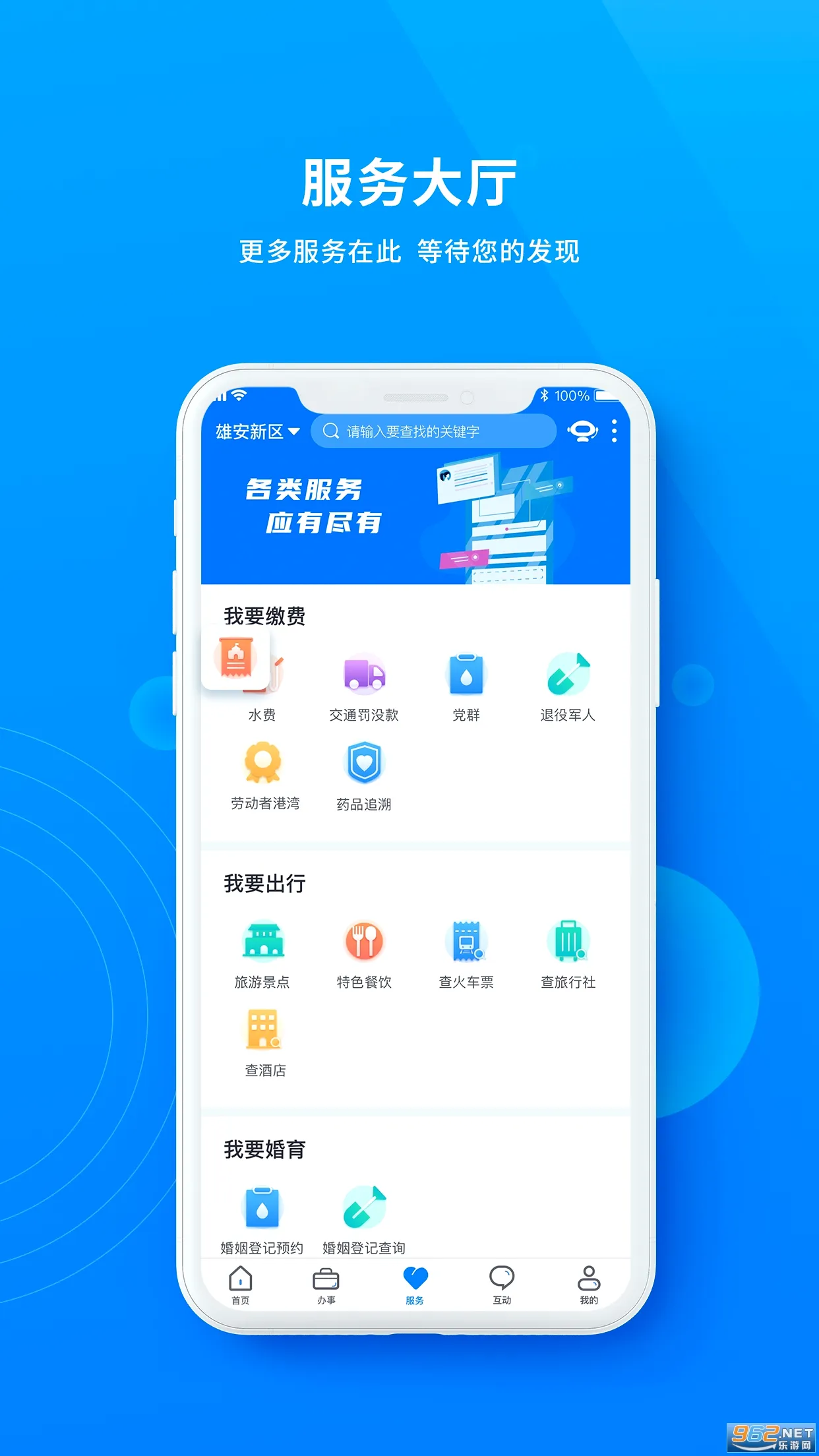政通雄安2026最新版本应用截图4