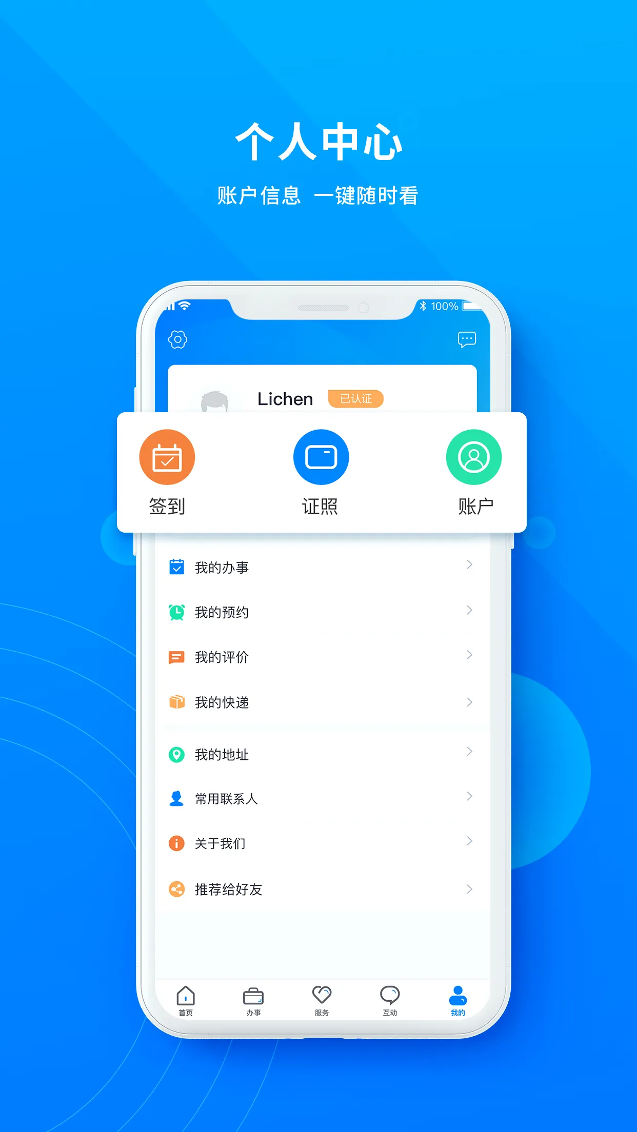 政通雄安2026最新版本应用截图1