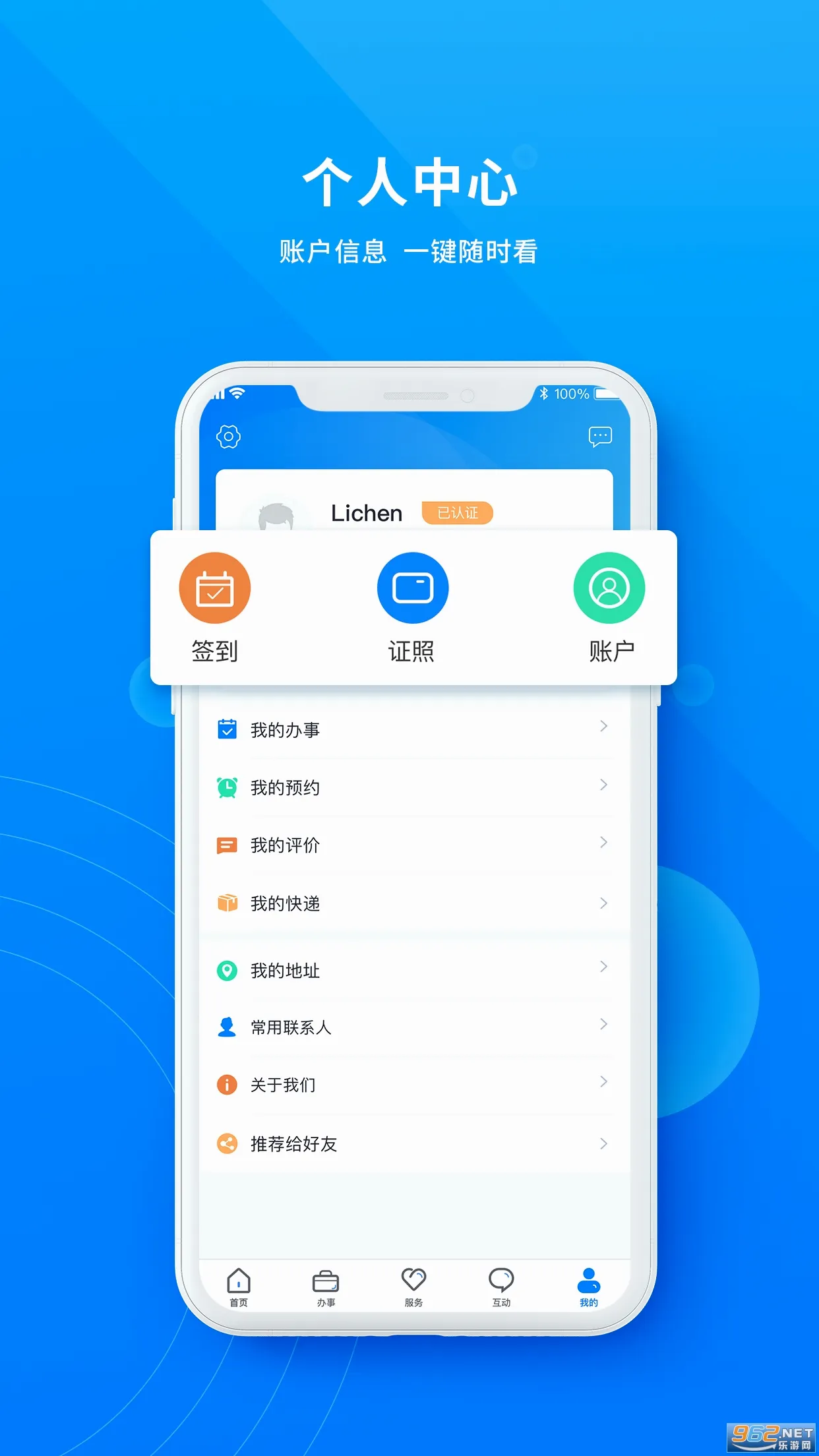 政通雄安2026最新版本应用截图3