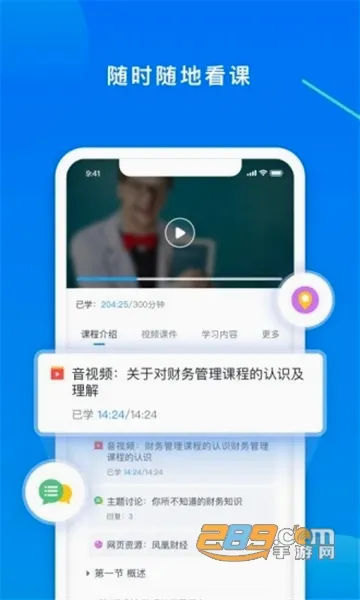 学起Plus最新安卓版应用截图3