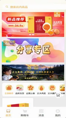 酥鸣鸣优选最新安卓版应用截图2
