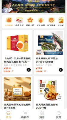 酥鸣鸣优选最新安卓版应用截图1