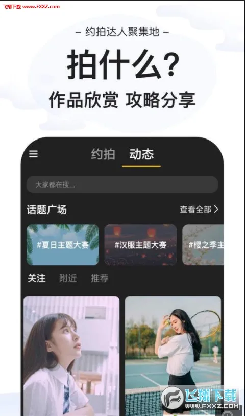 去拍最新安卓版手游截图1