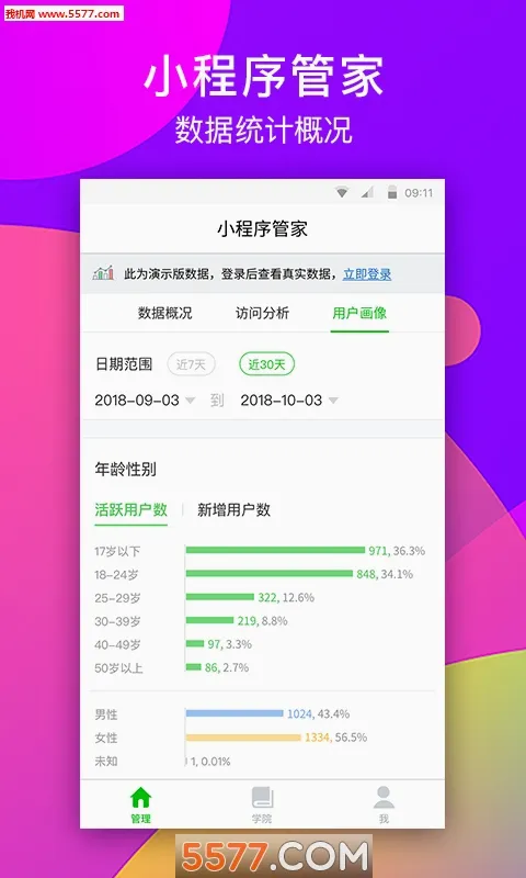 微信小程序管家(小程序开发平台)应用截图1