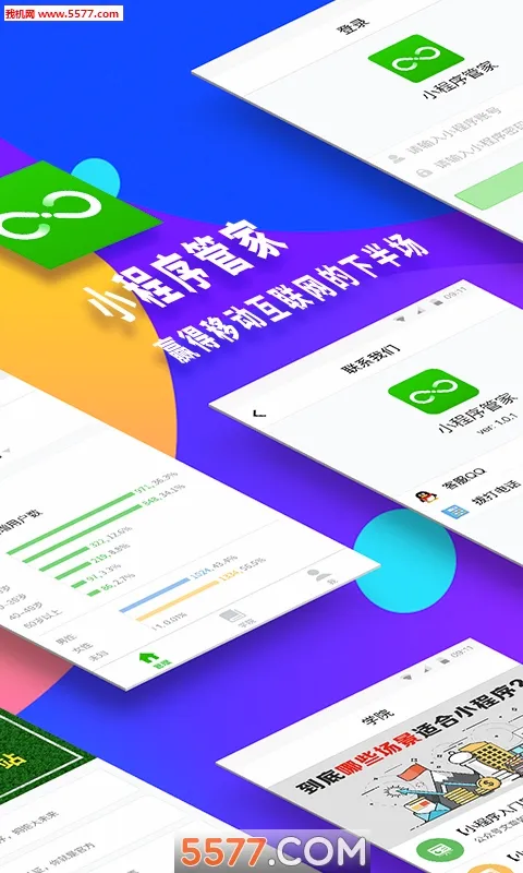 微信小程序管家(小程序开发平台)应用截图3