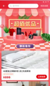 智慧优享(社交购物软件)应用截图1