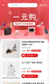 智慧优享(社交购物软件)应用截图2