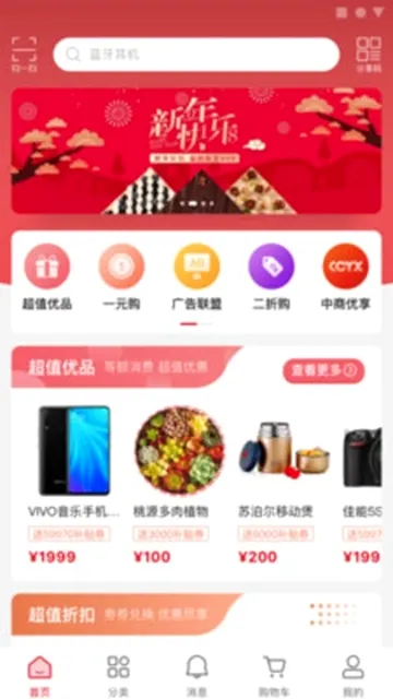 智慧优享(社交购物软件)应用截图4