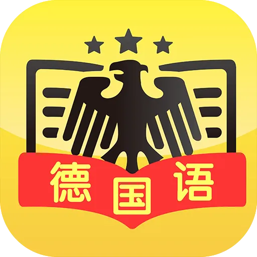 配音学德语(德语学习应用)应用2026-配音学德语(德语学习应用)官方最新版Androidv4.4.7 安卓版