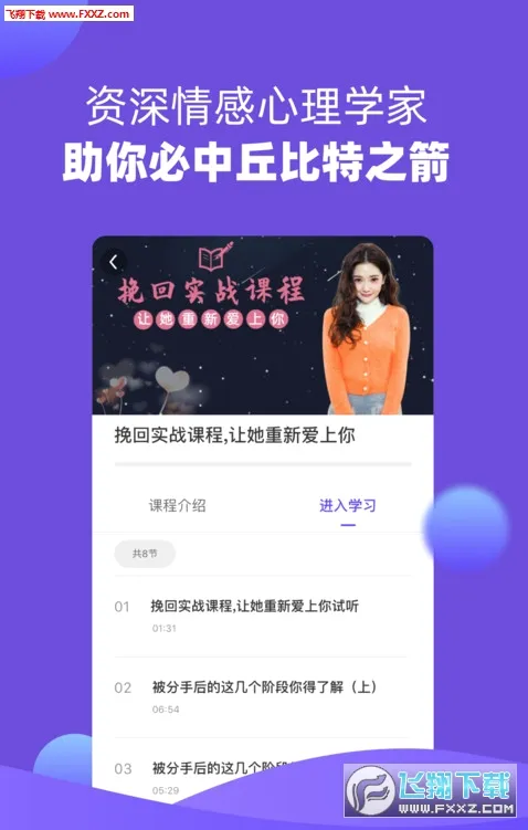 恋爱伴侣最新手机版应用截图2