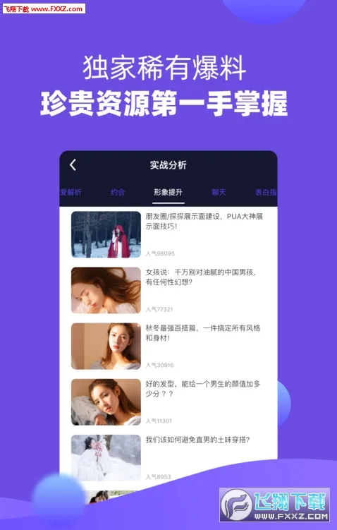 恋爱伴侣最新手机版应用截图3