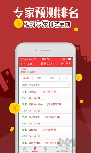 富贵彩票手游截图3