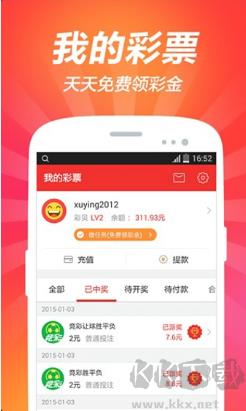 财神彩票官方正版手游截图1