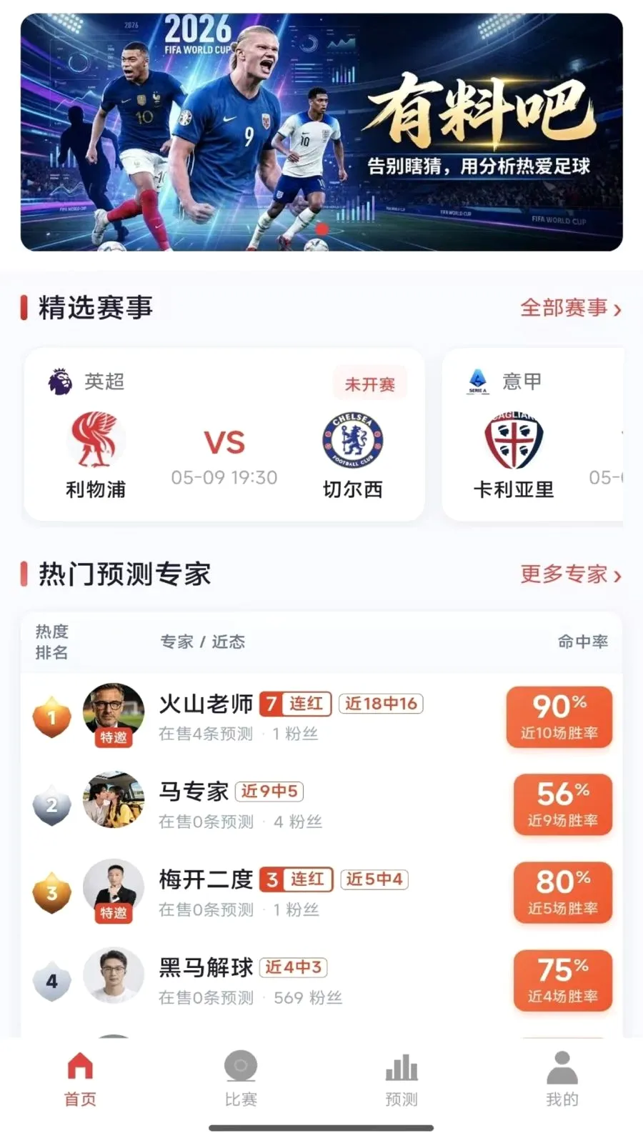 有料吧2026官方最新版本应用截图1