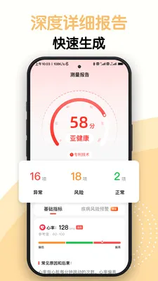 AI测健康(健康管理App)应用截图2