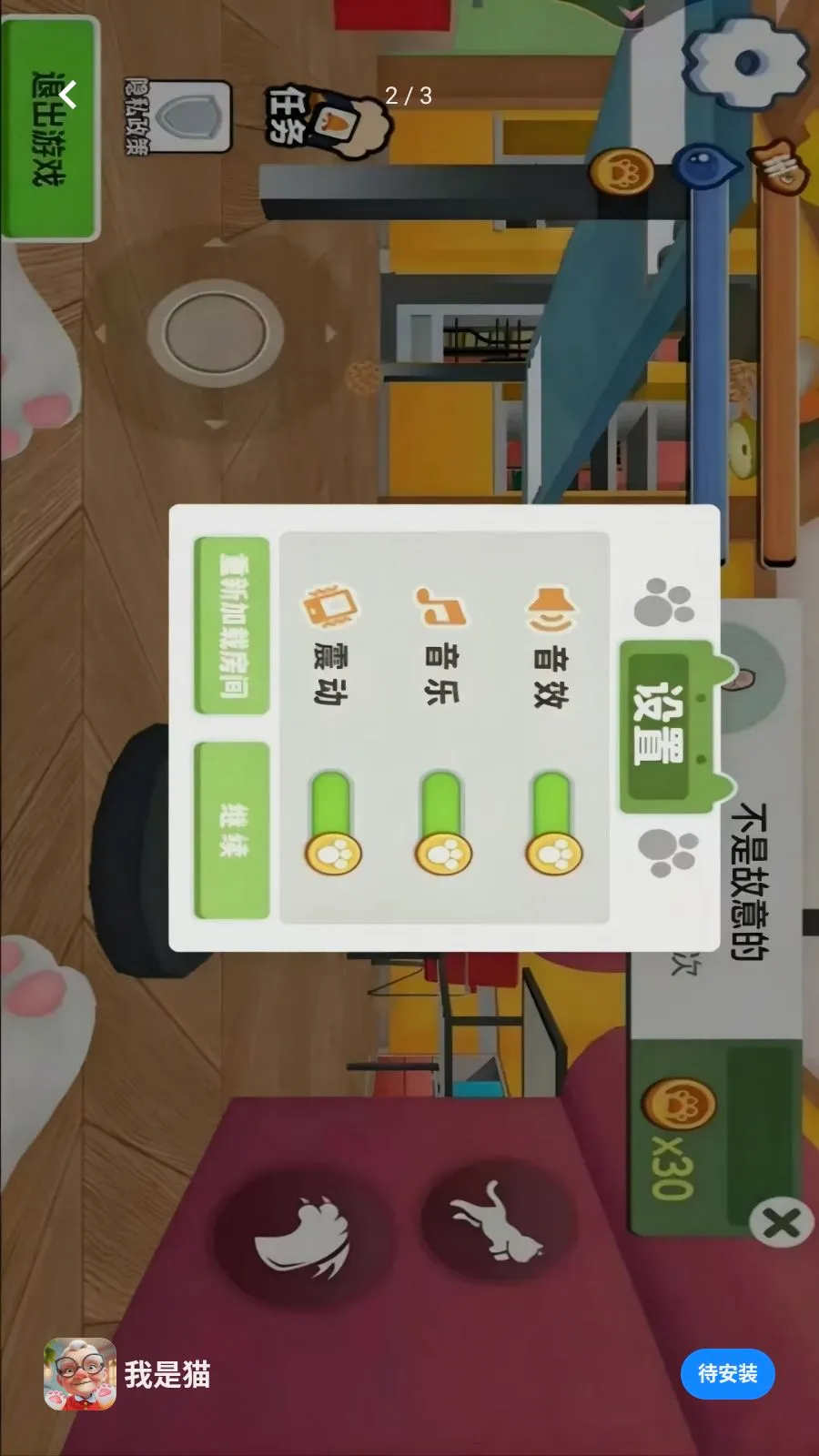我是猫-生存模拟(猫咪互动养成游戏)手游截图2