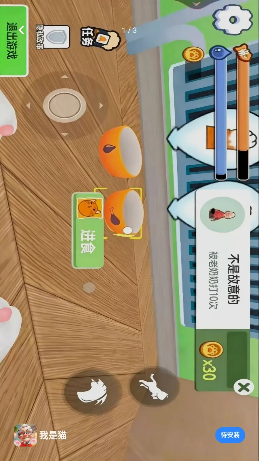 我是猫-生存模拟(猫咪互动养成游戏)手游截图1