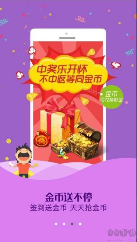 鼎丰彩票珍藏版手游截图1