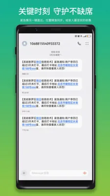 安喜签(独居安全工具)应用截图1