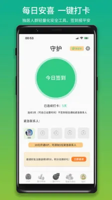 安喜签(独居安全工具)应用截图4