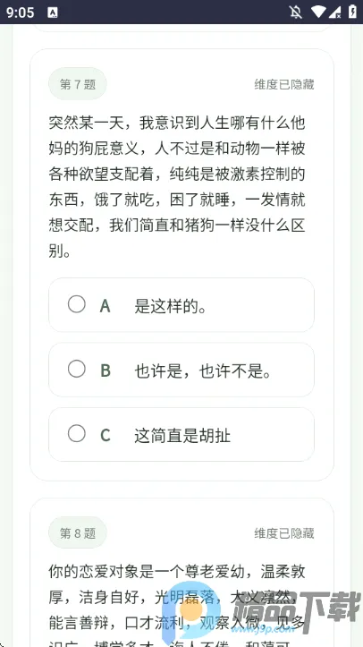 SBTI守望先锋人格测试2026最新版本手游截图3