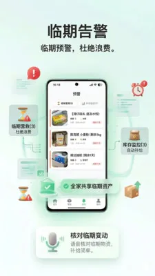 囤囤AI(家庭收纳软件)手游截图1