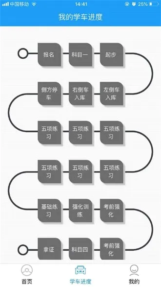 蛙蛙学车学员最新手机版应用截图2