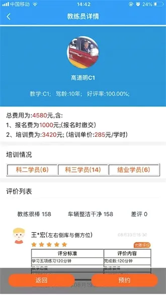 蛙蛙学车学员最新手机版应用截图3