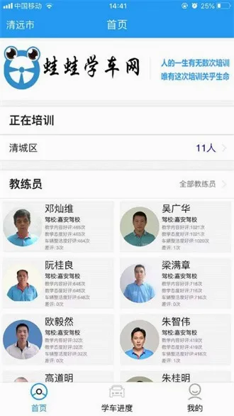 蛙蛙学车学员最新手机版应用截图1
