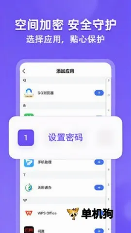 应用隐身大师(隐私保护软件)应用截图2