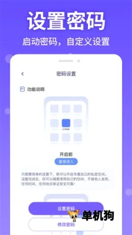应用隐身大师(隐私保护软件)应用截图4