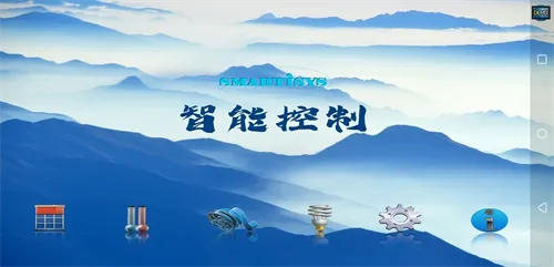 思美特智能家居最新安卓版应用截图1
