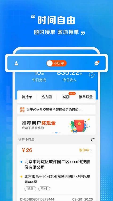 闪送员骑手2026官方最新版本应用截图1